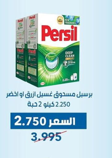 PERSIL Detergent  in Dahiyat Abdullah Al Salem and Mansourieh Cooperative Society in Kuwait - Jahra Governorate