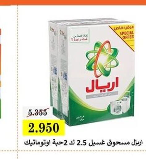 ARIEL Detergent  in جمعية البيان التعاونية in الكويت - مدينة الكويت