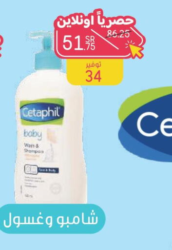 CETAPHIL Shampoo / Conditioner  in  النهدي in مملكة العربية السعودية, السعودية, سعودية - وادي الدواسر