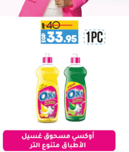 OXI Detergent  in لولو هايبرماركت in Egypt - القاهرة