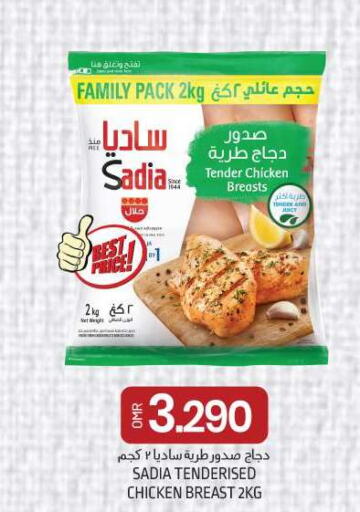 SADIA Chicken Breast  in ك. الم. للتجارة in عُمان - مسقط‎