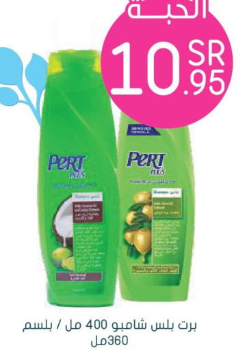 Pert Plus Shampoo / Conditioner  in  النهدي in مملكة العربية السعودية, السعودية, سعودية - حائل‎