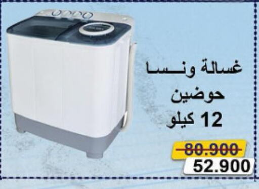 WANSA Washer / Dryer  in جمعية سلوى التعاونية in الكويت - محافظة الأحمدي