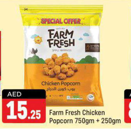 FARM FRESH Chicken Pop Corn  in شكلان ماركت in الإمارات العربية المتحدة , الامارات - دبي