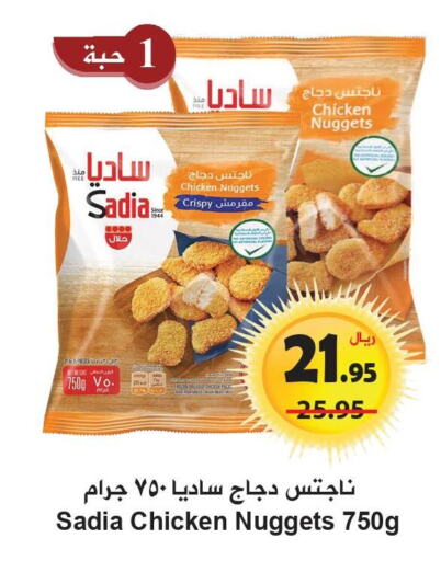 SADIA Chicken Nuggets  in هايبر بشيه in مملكة العربية السعودية, السعودية, سعودية - جدة