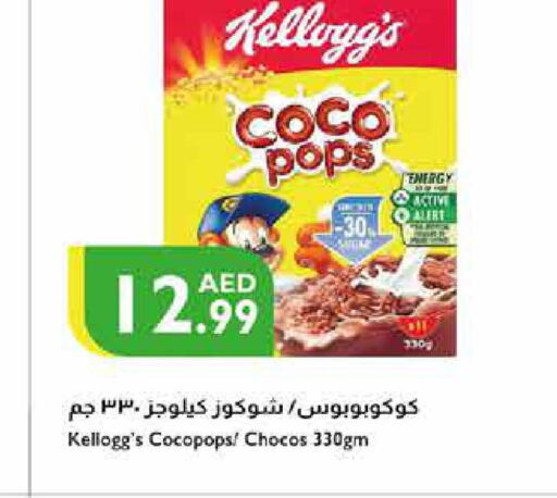 KELLOGGS Cereals  in إسطنبول سوبرماركت in الإمارات العربية المتحدة , الامارات - ٱلْعَيْن‎