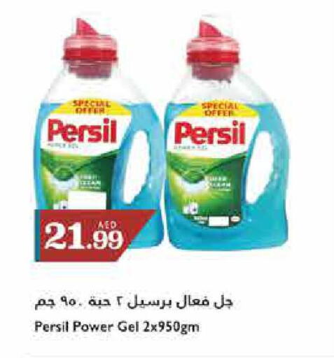 PERSIL Detergent  in تروليز سوبرماركت in الإمارات العربية المتحدة , الامارات - الشارقة / عجمان