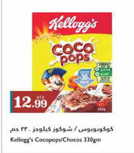 KELLOGGS Cereals  in تروليز سوبرماركت in الإمارات العربية المتحدة , الامارات - الشارقة / عجمان