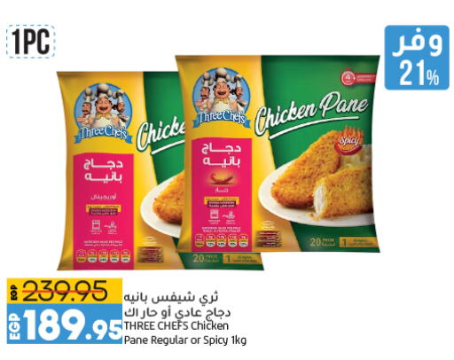  Chicken Pane  in لولو هايبرماركت in Egypt - القاهرة