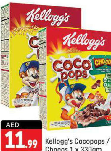 KELLOGGS Cereals  in شكلان ماركت in الإمارات العربية المتحدة , الامارات - دبي