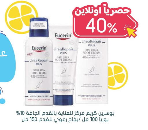 EUCERIN Face cream  in Nahdi in KSA, Saudi Arabia, Saudi - Wadi ad Dawasir