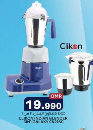 CLIKON Mixer / Grinder  in ك. الم. للتجارة in عُمان - مسقط‎