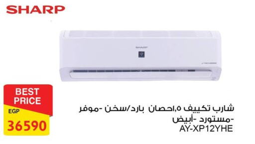 SHARP AC  in فتح الله in Egypt - القاهرة