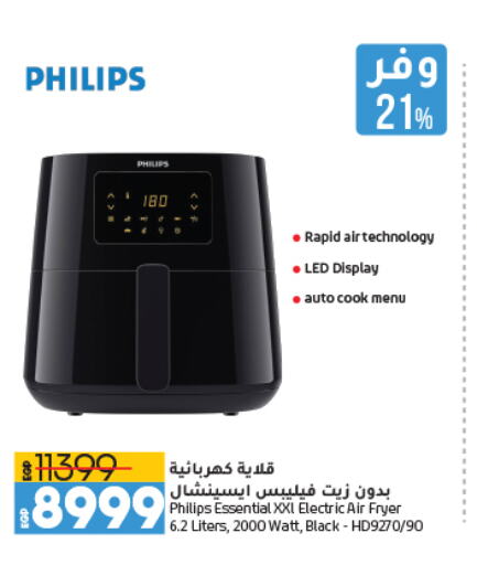 PHILIPS Air Fryer  in Lulu Hypermarket  in Egypt - Cairo