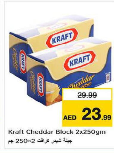KRAFT Cheddar Cheese  in لاست تشانس in الإمارات العربية المتحدة , الامارات - الشارقة / عجمان