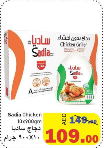 SADIA Frozen Whole Chicken  in الأسواق هايبرماركت in الإمارات العربية المتحدة , الامارات - رَأْس ٱلْخَيْمَة