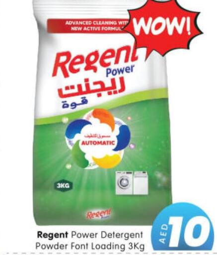 REGENT Detergent  in هايبر ماركت المدينة in الإمارات العربية المتحدة , الامارات - أبو ظبي