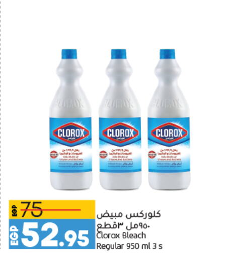 CLOROX Bleach  in Lulu Hypermarket  in Egypt - Cairo