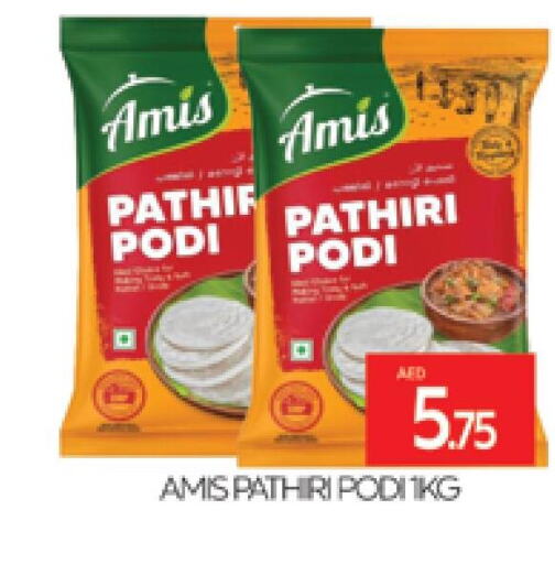 Rice Powder / Pathiri Podi  in المدينة in الإمارات العربية المتحدة , الامارات - دبي