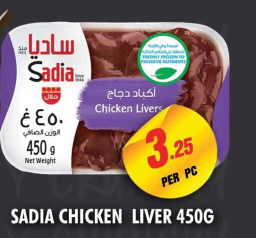 SADIA Chicken Liver  in نايت تو نايت in الإمارات العربية المتحدة , الامارات - الشارقة / عجمان