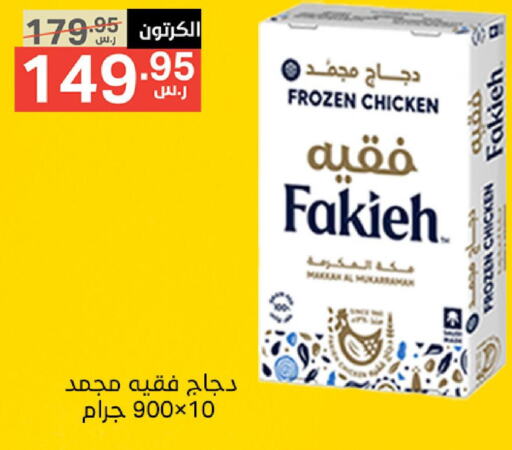  Frozen Whole Chicken  in نوري سوبر ماركت‎ in مملكة العربية السعودية, السعودية, سعودية - جدة