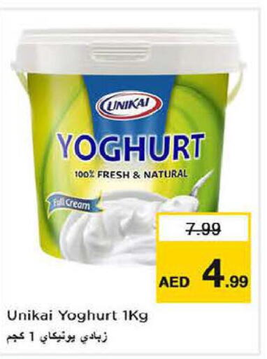 UNIKAI Yoghurt  in لاست تشانس in الإمارات العربية المتحدة , الامارات - الشارقة / عجمان