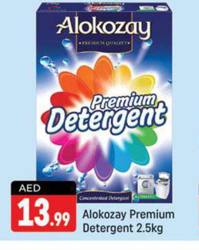 ALOKOZAY Detergent  in شكلان ماركت in الإمارات العربية المتحدة , الامارات - دبي