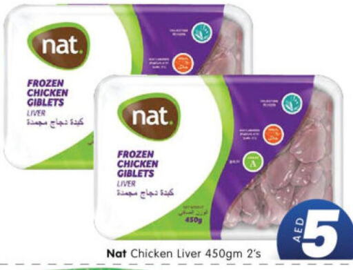 NAT Chicken Liver  in هايبر ماركت المدينة in الإمارات العربية المتحدة , الامارات - أبو ظبي