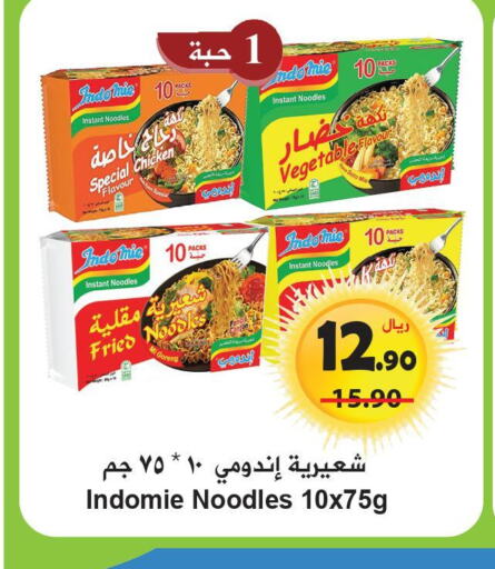 INDOMIE Noodles  in Hyper Bshyyah in KSA, Saudi Arabia, Saudi - Jeddah