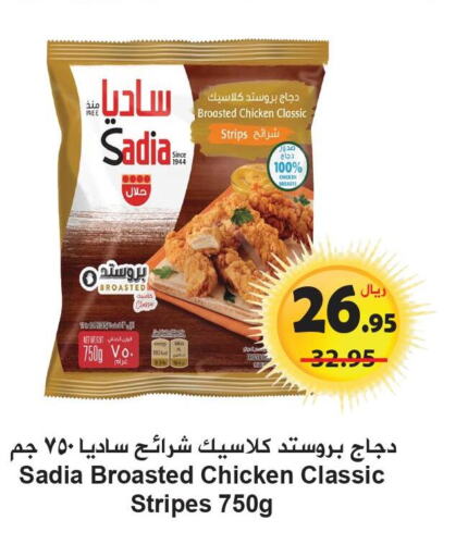 SADIA Chicken Strips  in Hyper Bshyyah in KSA, Saudi Arabia, Saudi - Jeddah