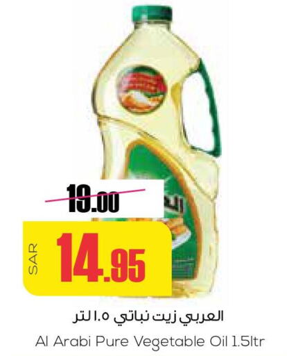 Alarabi Vegetable Oil  in Sapt in KSA, Saudi Arabia, Saudi - Buraidah