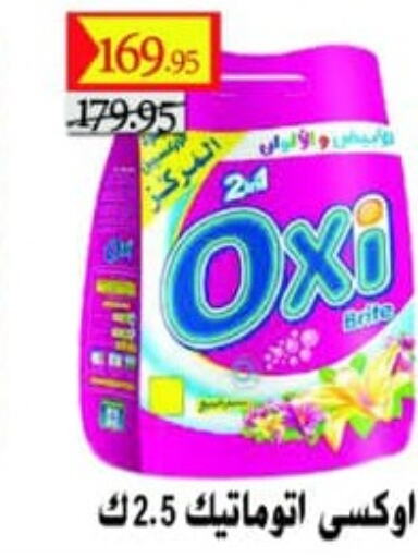 OXI Bleach  in أولاد غانم in Egypt - القاهرة
