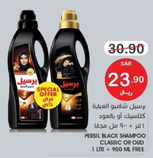 PERSIL Abaya Shampoo  in  مـزايــا in مملكة العربية السعودية, السعودية, سعودية - القطيف‎