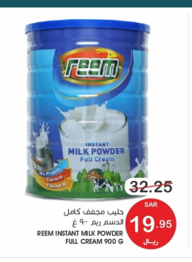 REEM Milk Powder  in  مـزايــا in مملكة العربية السعودية, السعودية, سعودية - القطيف‎