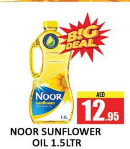 NOOR Sunflower Oil  in المدينة in الإمارات العربية المتحدة , الامارات - الشارقة / عجمان