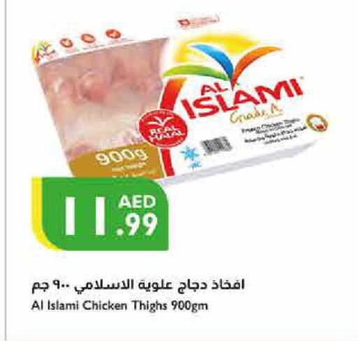AL ISLAMI Chicken Thighs  in Istanbul Supermarket in UAE - Ras al Khaimah