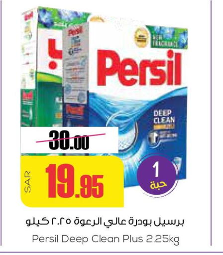 PERSIL Detergent  in سبت in مملكة العربية السعودية, السعودية, سعودية - بريدة