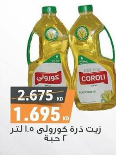 COROLI Corn Oil  in جمعية الرميثية التعاونية in الكويت - مدينة الكويت