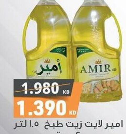 AMIR Cooking Oil  in جمعية الرميثية التعاونية in الكويت - مدينة الكويت