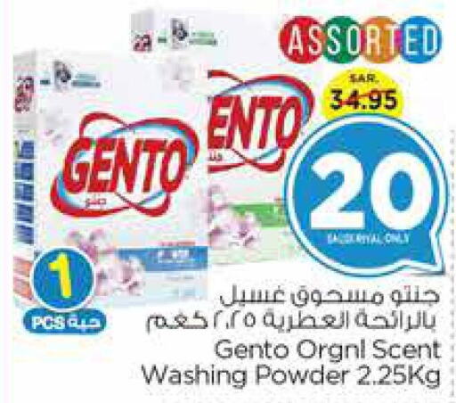 GENTO Detergent  in نستو in مملكة العربية السعودية, السعودية, سعودية - الرياض