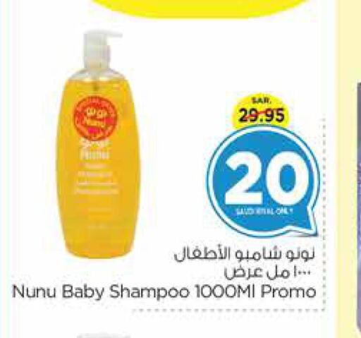PANTENE Shampoo / Conditioner  in نستو in مملكة العربية السعودية, السعودية, سعودية - الخرج