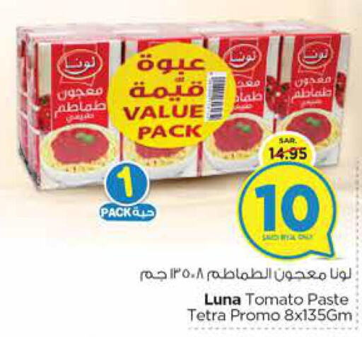 LUNA Tomato Paste  in نستو in مملكة العربية السعودية, السعودية, سعودية - الرياض