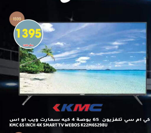 KMC Smart TV  in Grand Hyper in KSA, Saudi Arabia, Saudi - Riyadh
