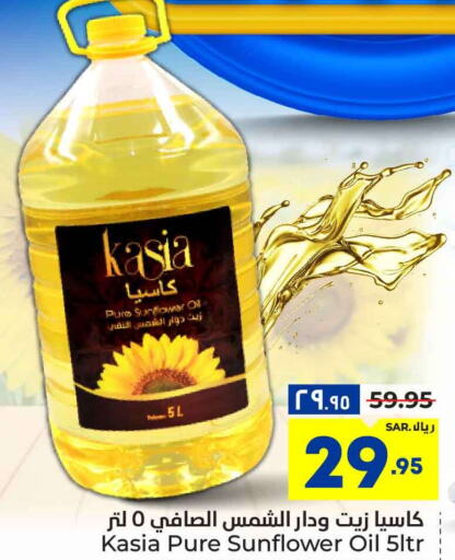 KASIA Sunflower Oil  in هايبر الوفاء in مملكة العربية السعودية, السعودية, سعودية - الطائف