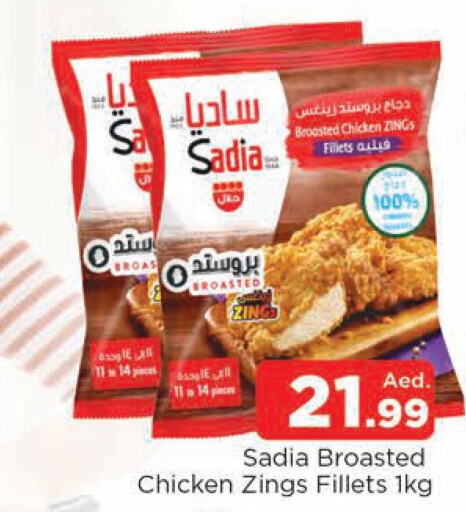 SADIA Chicken Fillet  in المدينة in الإمارات العربية المتحدة , الامارات - الشارقة / عجمان