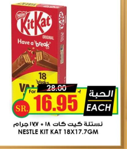 KITKAT   in Prime Supermarket in KSA, Saudi Arabia, Saudi - Al Bahah