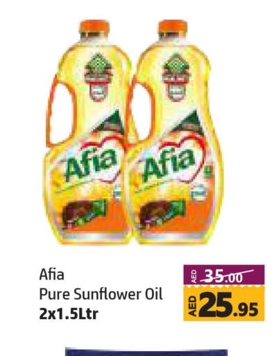 AFIA Sunflower Oil  in الحوت  in الإمارات العربية المتحدة , الامارات - الشارقة / عجمان