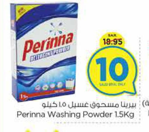 PERINNA Detergent  in نستو in مملكة العربية السعودية, السعودية, سعودية - الرياض