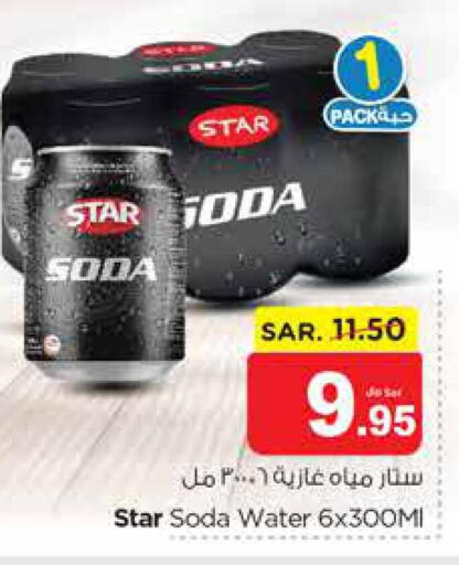 STAR SODA   in نستو in مملكة العربية السعودية, السعودية, سعودية - الخرج