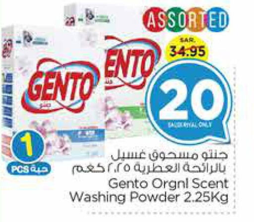 GENTO Detergent  in Nesto in KSA, Saudi Arabia, Saudi - Al-Kharj